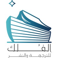 ALFULK TRANSLATION AND PUBLISHING logo - Similar company to Creative Solutions Services & Translation Llc