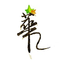 Sunway University Chinese Cultural Society (SUCCS) logo - Similar company to Liyuan Tech