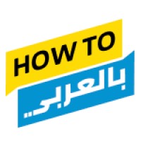 How To بالعربي
