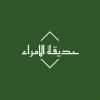 حديقة الامراء logo - Similar company to Global Digital Corps