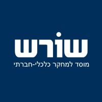 Shoresh Institution - מוסד שורש logo - Similar company to Taub Center מרכז טאוב