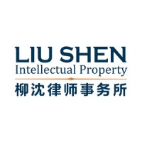 北京市柳沈律师事务所 logo - Similar company to 喜猿科技(香港)有限公司