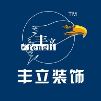 丰立装饰集团