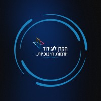 The Fund for Innovative Education | (ע״ר) הקרן לעידוד יוזמות חינוכיות logo - Similar company to Mifras Educational Entrepreneurship Incubator