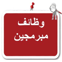 وظائف مبرمجين logo - Similar company to عالم البرمجة