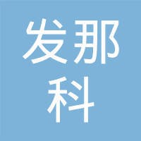 上海发那科机器人有限公司 logo - Similar company to 上海迪威国际贸易有限公司