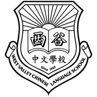 West Valley Chinese Language School logo - Similar company to San Jose Learning Center