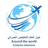 Around the world customs clearance in qatar logo - Similar company to Algazzaz For Customs Clearance