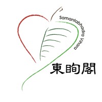 Samantabhadra Vihara 東眴閣