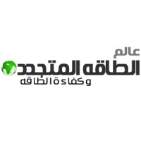 عالم الطاقه المتجدده وكفاءة الطاقه logo - Similar company to Smart Solar System الطاقة الشمسية الذكية