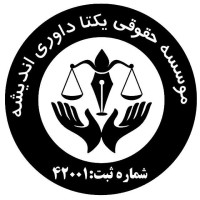 Andisheh Law Firm logo - Similar company to Zakvocates ®