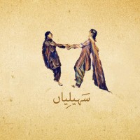 SAHELIYAN (سہیلیاں) logo - Similar company to Planet Junior