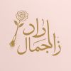 Zad Al-Jamal logo - Similar company to Sam T Mihyar