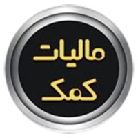 مالیات کمک logo - Similar company to Quanta Of Meaning (Qom)