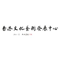 Hong Kong Arts and Culture Development Center 香港文化藝術發展中心 (HKACDC) logo - Similar company to Arts And Culture For Development (Ac4D) Africa