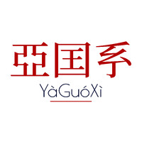 YaGuoXi logo - Similar company to Overgop