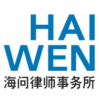 Haiwen & Partners logo - Similar company to Nice Air Mobility