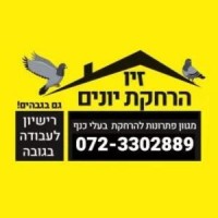 זיו הרחקת יונים logo - Similar company to Ceo Global