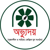 Avvudoy - অভ্যুদয় logo - Similar company to Avayaranya - অভয়ারণ্য