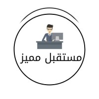 مستقبل مميز logo - Similar company to Codedge
