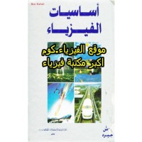 موقع الفيزياء.كوم logo - Similar company to Physics Academy