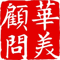 HUAMEI Consulting Group logo - Similar company to Ap Hospitality Advisors