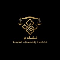تقادم للمحاماة logo - Similar company to Batir Law Firm