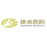 康美医院