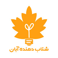 شتابدهنده آبان | Aban Accelerator logo - Similar company to مشاوران کسب و کارهای بین المللی Ibc