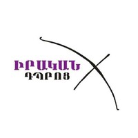 Real school Vanadzor logo - Similar company to Helsinki Citizens’ Assembly-Vanadzor