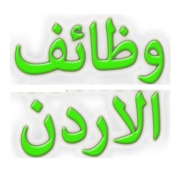 وظائف الاردن logo - Similar company to Bhipglobal