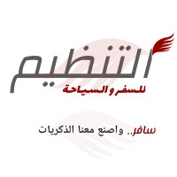 شركة التنظيم للسفر والسياحة logo - Similar company to Travhot