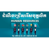 HR Job Cambodia-ដំណឹងជ្រើសរើសបុគ្គលិក logo - Similar company to Bongthom.Com Jobs