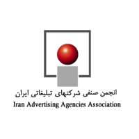 Iran Advertising Agencies Association logo - Similar company to Advertising Agencies Association Of Trinidad And Tobago