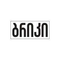 Brick Georgia logo - Similar company to Ownic