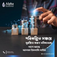 Alpha Islami Life Insurance Chandragonj আলফা ইসলামী লাইফ ইন্সুরেন্স চন্দ্রগঞ্জ logo - Similar company to Grupoluar