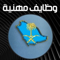 وظايف مهنية logo - Similar company to Obeikan