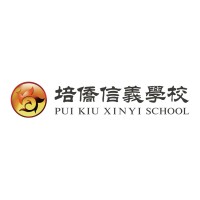 Shenzhen Hong Kong Pui Kiu College Longhua Xinyi School logo - Similar company to Ht Nanjing School