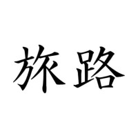 Tabiji - Agence réceptive francophone au Japon logo - Similar company to Nippon Touch