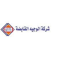 Al-Wajia Holding Company logo - Similar company to Dad Alarab Contracting Company