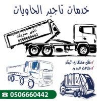 حاويات المدينة المنورة logo - Similar company to Mh Theme Design Sdn Bhd