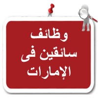 وظائف سائقين فى الامارات logo - Similar company to Farrell Privacy Tints