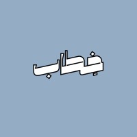 Khitab Debate | خِطاب logo - Similar company to Nama6 | نــمط