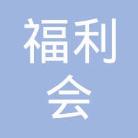 少年宫