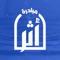 مبادرة أثر Athar Initiative logo - Similar company to Nt3Awnou
