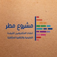 Matar Project- مشروع مطر logo - Similar company to Massar - مسار