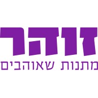 זוהר מתנות שאוהבים לתת Zohar  - Gifts We Love to give logo - Similar company to עבודה+