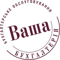 Ваша Бухгалтерія logo - Similar company to Бюро