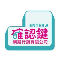確認鍵網路行銷 logo - Similar company to 行銷人沙龍｜𝐌𝐊𝐓𝐞𝐫 𝐒𝐚𝐥𝐨𝐧