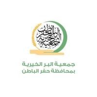 جمعية البر الخيرية بحفرالباطن logo - Similar company to ٌRahatechnology